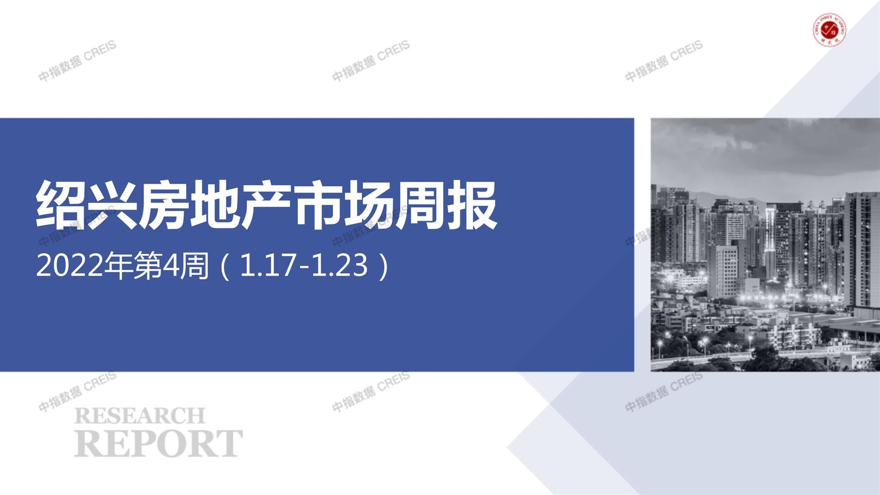 绍兴房地产市场周报 2022年第4周(1.17-1.23)