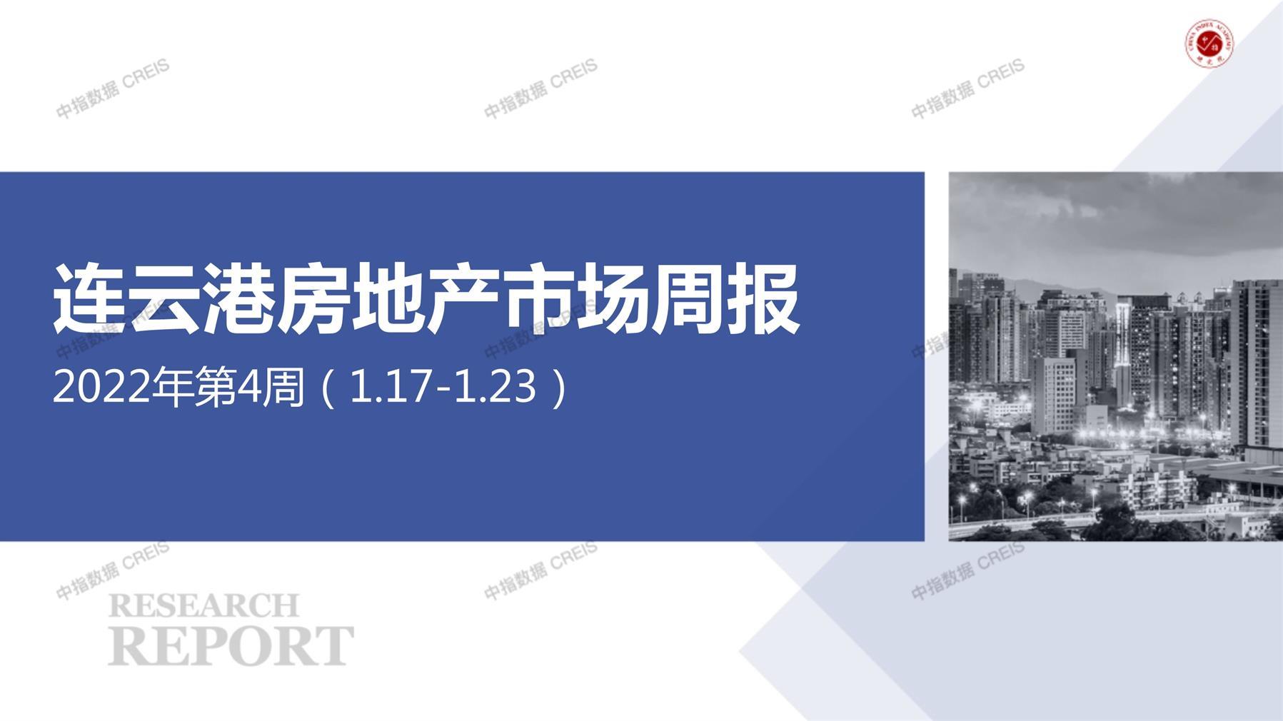 连云港房地产市场周报 2022年第4周(1.17-1.23)